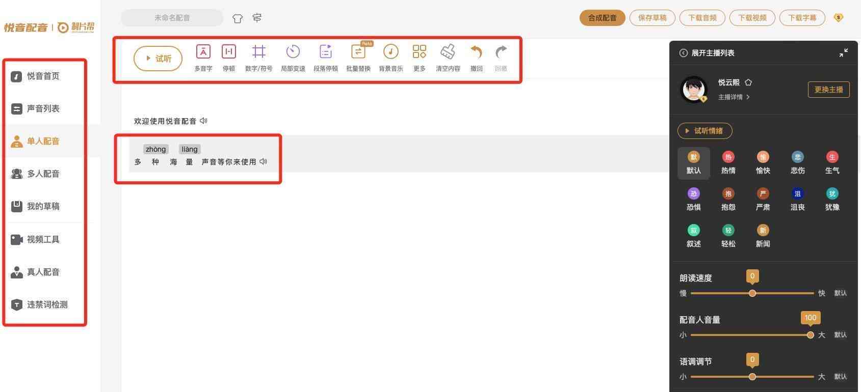 文案配音工具：热门、在线使用及素材汇总