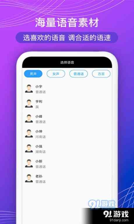 全能文字识别与智能配音软件：一键转换文档语音，支持多种语言与格式