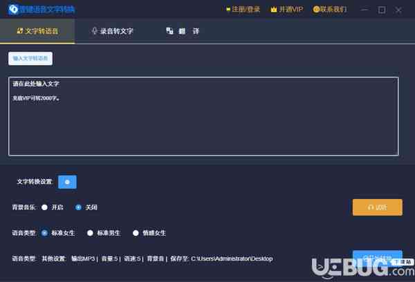 全能文字识别与智能配音软件：一键转换文档语音，支持多种语言与格式