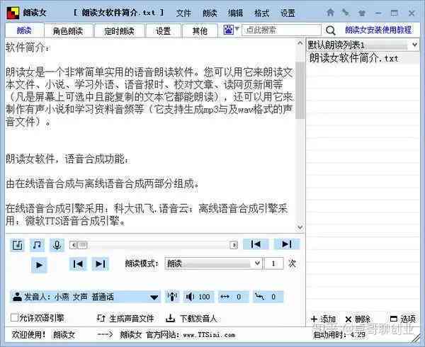 全能文字识别与智能配音软件：一键转换文档语音，支持多种语言与格式