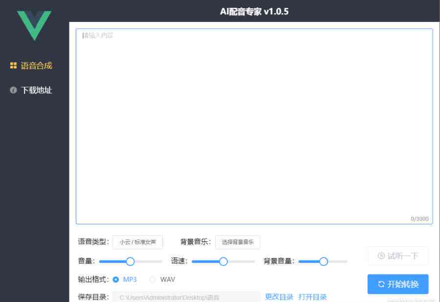全能文字识别与智能配音软件：一键转换文档语音，支持多种语言与格式