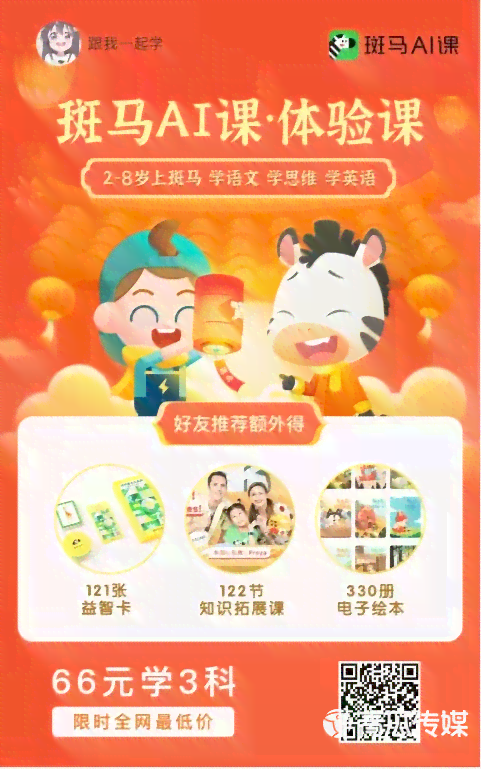 斑马ai课搞活动的文案