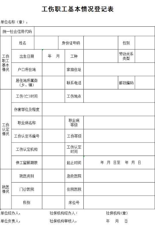 临聘人员发生工伤单位需要申报工伤吗及处理办法与填报指南