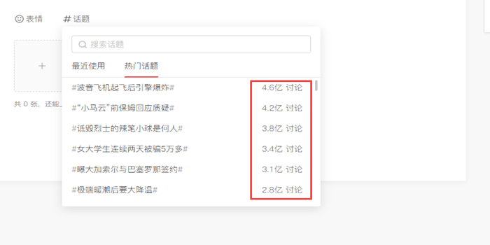 快速打造热门话题：围绕微头条撰写吸睛文章攻略