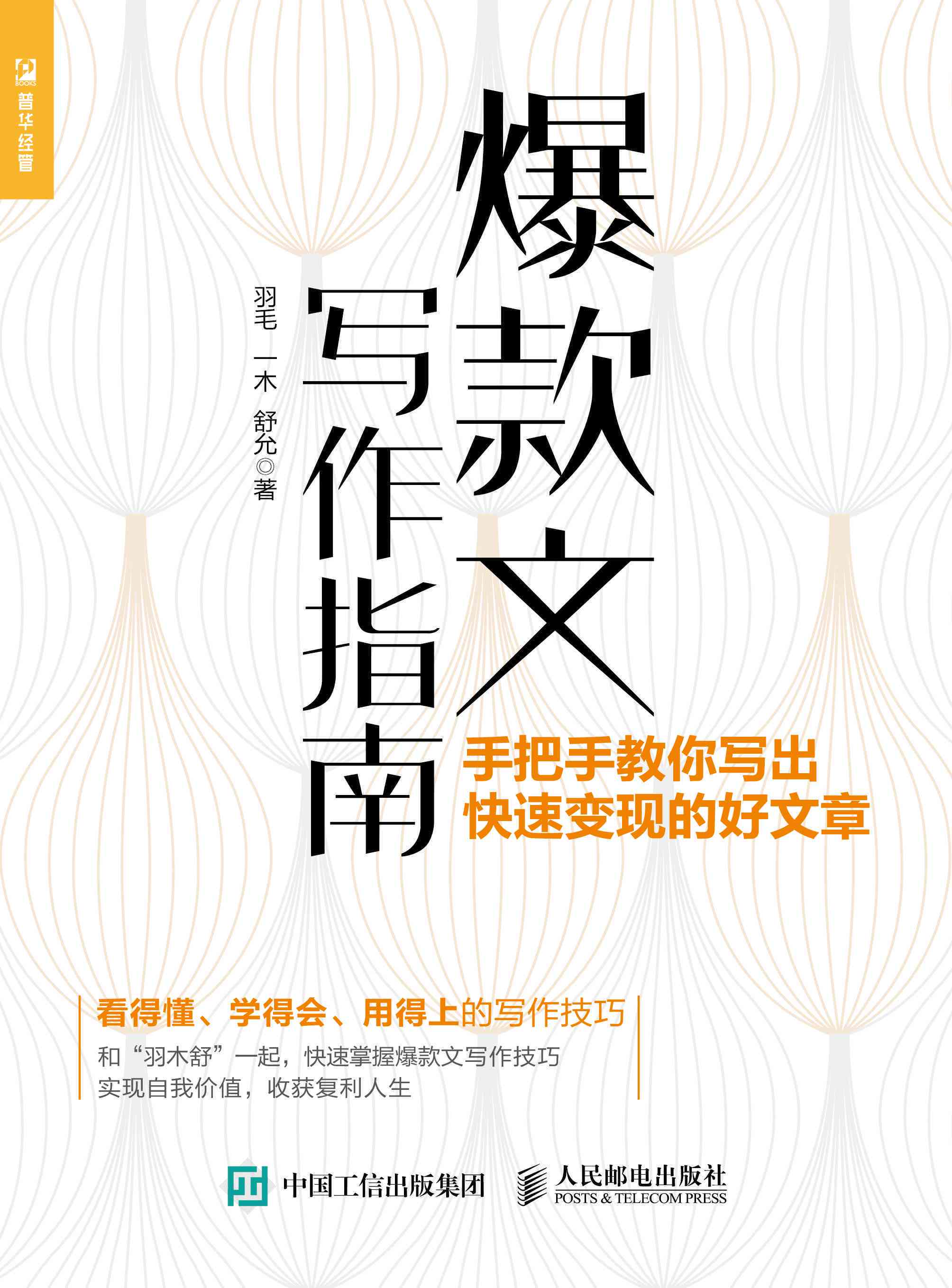 爆款微头条写作指南：掌握四大创作方法，赚钱攻略与爆文秘诀