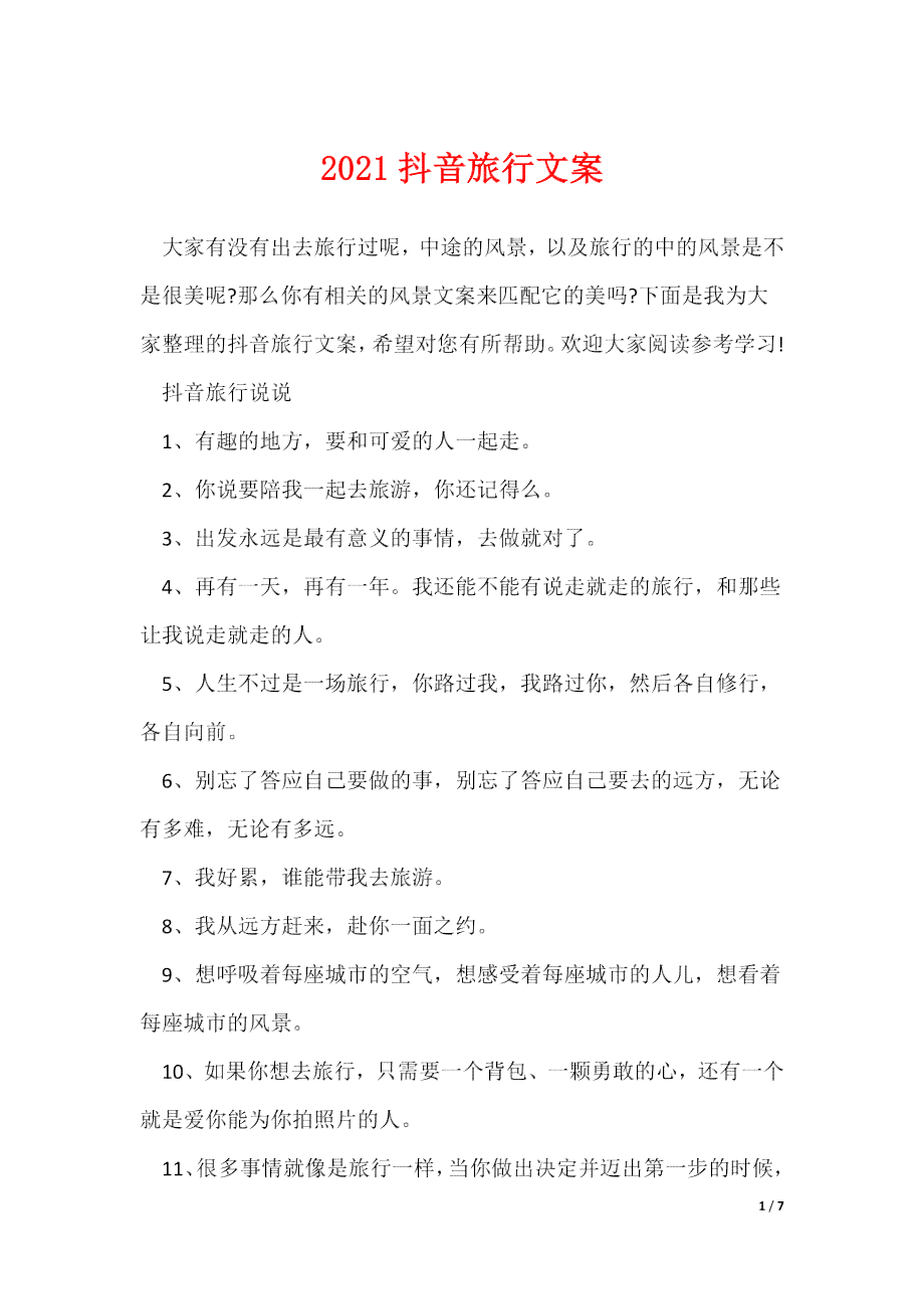 抖音ai旅拍文案