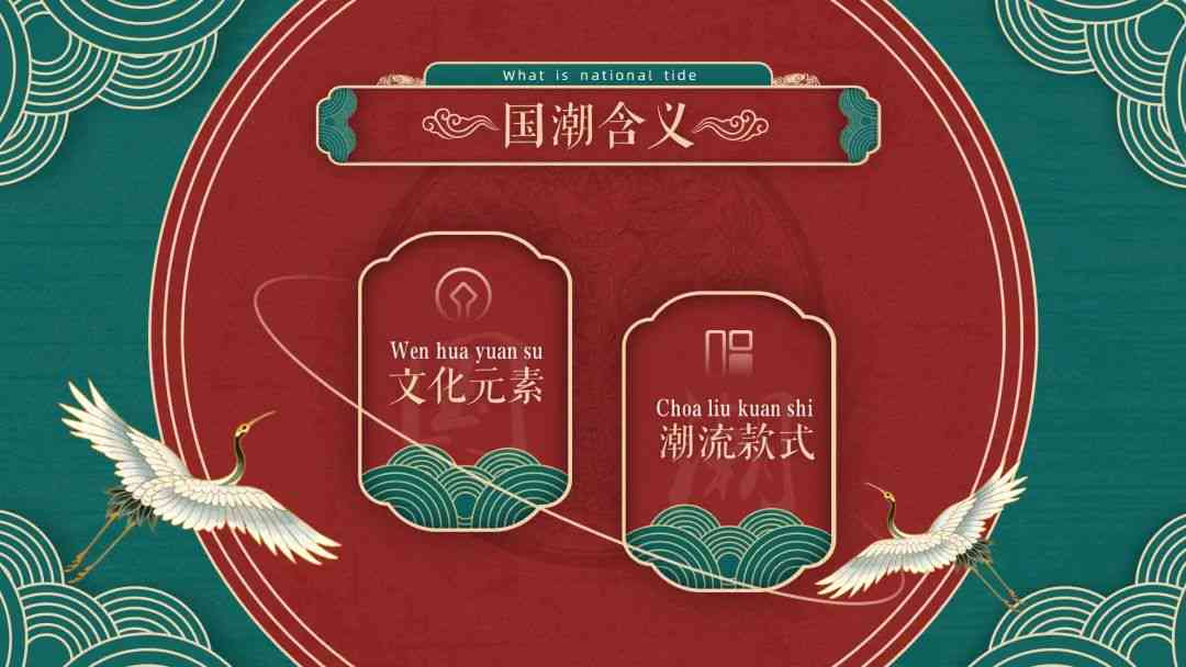 全面解析：国潮文案策划案例精选与创意灵感集锦