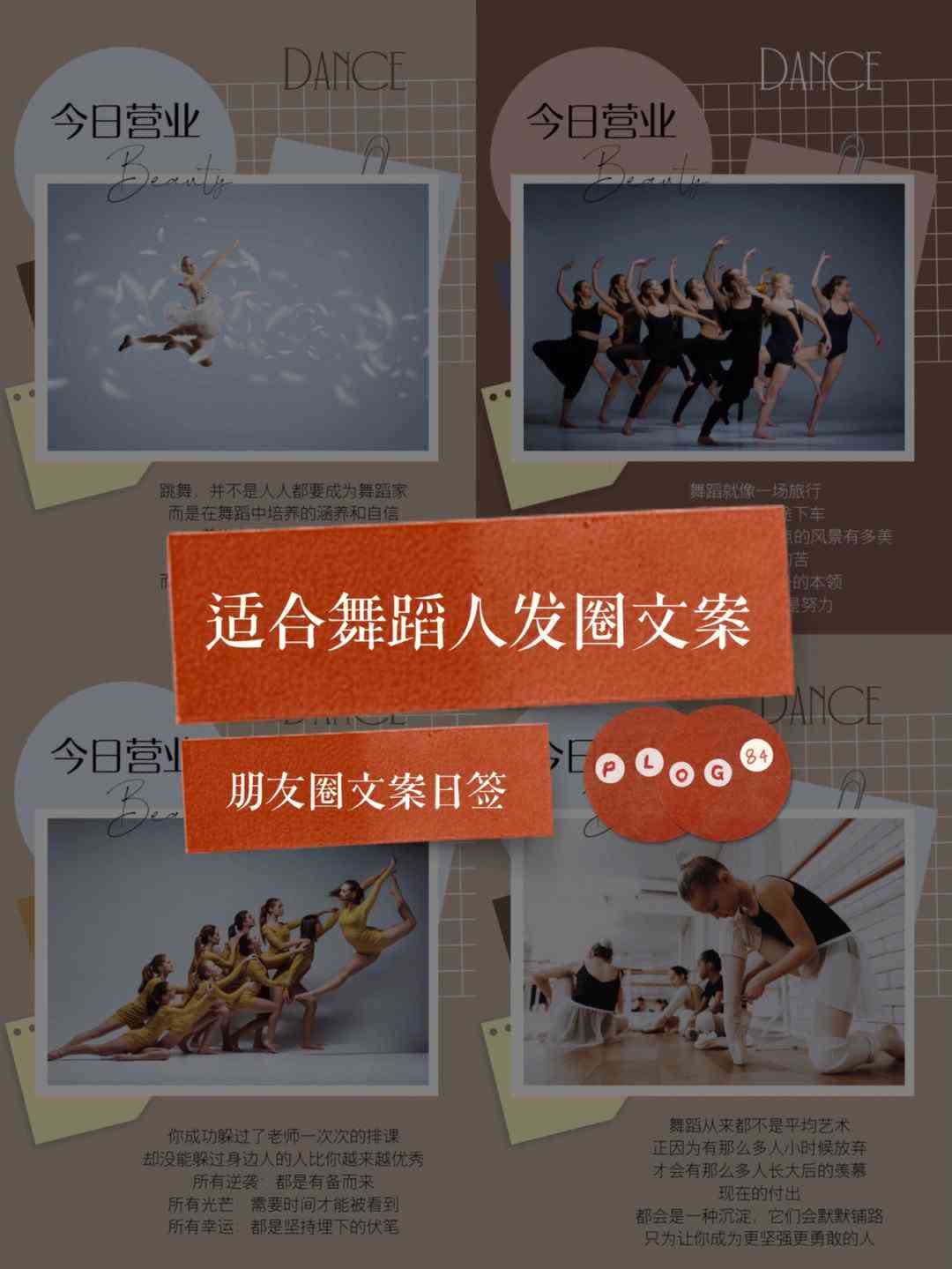 打造魅力舞动：如何撰写引人入胜的跳舞文案攻略
