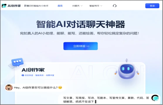 ai对话写作职业