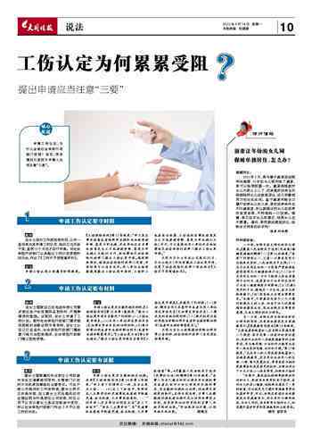 工伤认定的常见难题与解决方案：探讨为何工伤认定受阻及应对策略