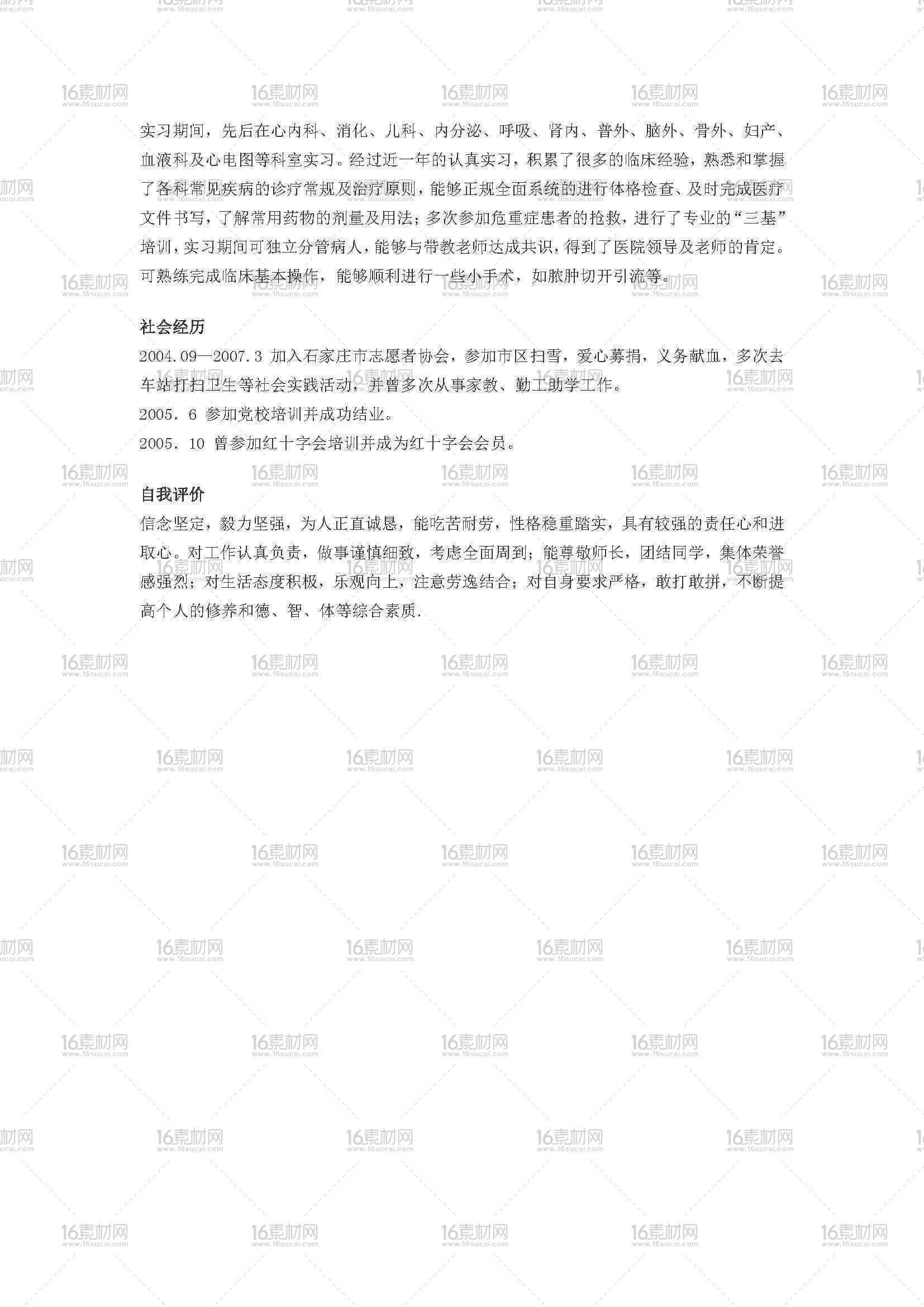 医疗项目简介怎么写：范文大全与撰写模板介绍