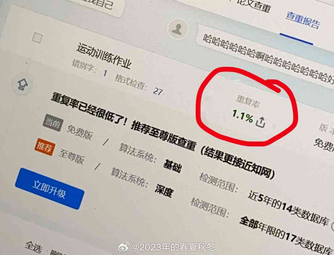 百度文库AI写作查重率高吗：百度文库参与查重及文章查重效果探讨