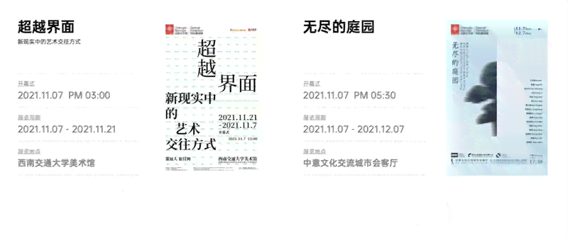 ai展览日期文案