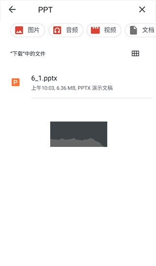 文库移动端的ppt文件怎么打开及查看方法解析