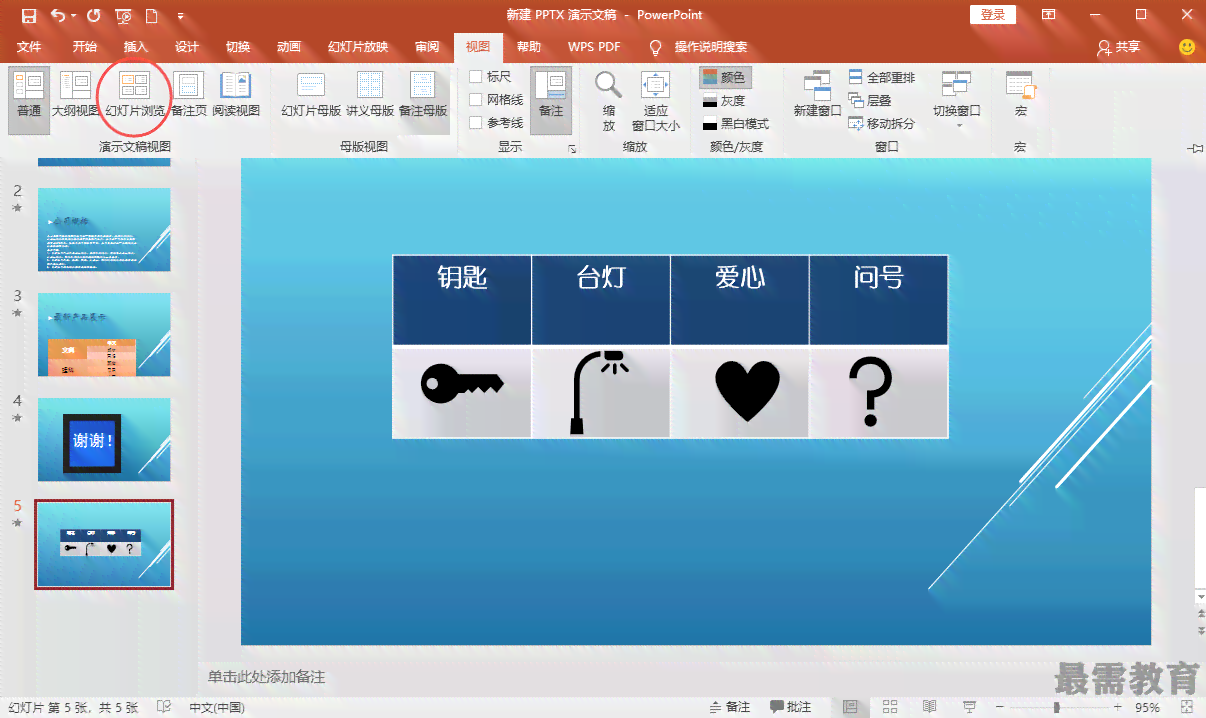 文库移动端的ppt文件怎么打开及查看方法解析