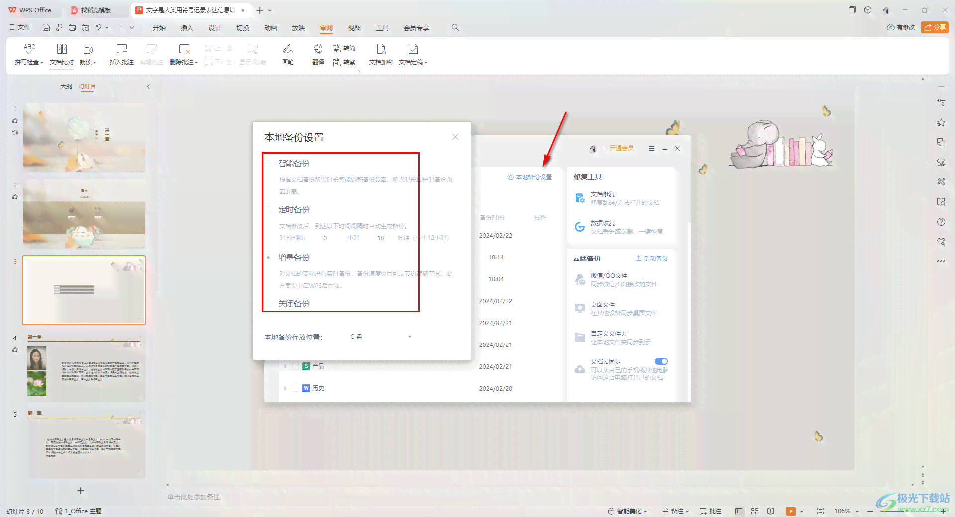 文库移动端的ppt文件怎么打开及查看方法解析