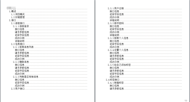 全面指南：一文掌握文库API接口使用与集成解决方案