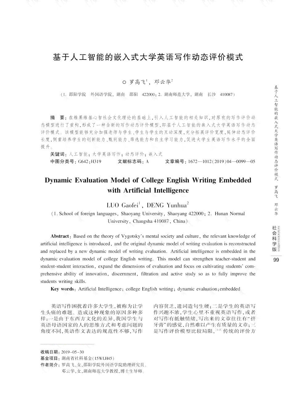 智能英语作文辅助写作AI系统