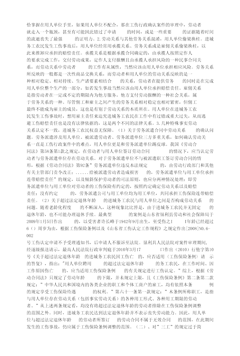 探究农民工工伤认定难题：原因、挑战与解决方案解析