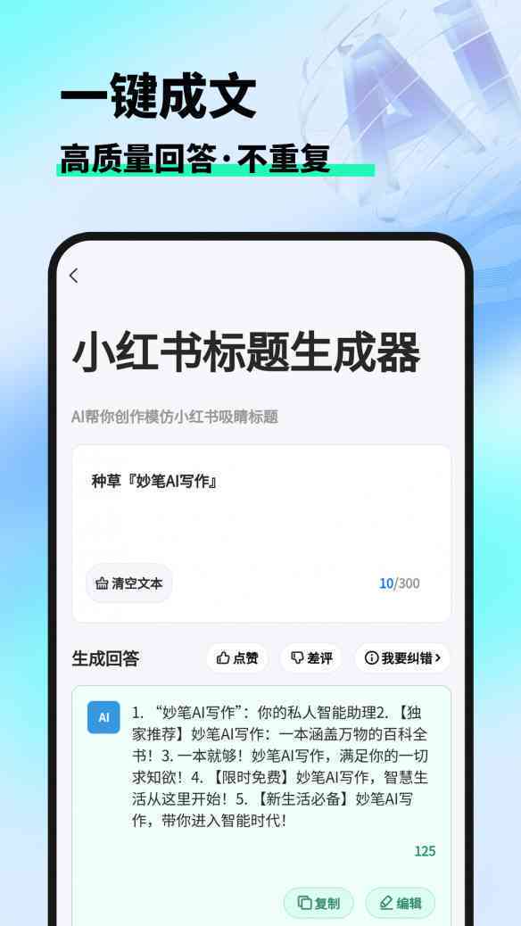智能妙笔写作助手——官网专业版
