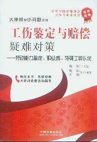 员工工伤赔偿认定难题解析：常见原因与应对策略全解读