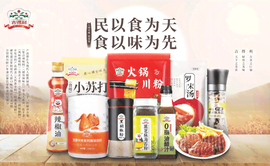 创意调味料广告方案：涵多种口味与用途的全方位营销策略