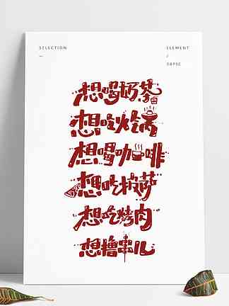 ai调味料文案字体
