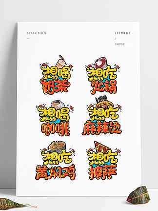 ai调味料文案字体