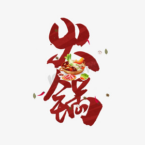 ai调味料文案字体