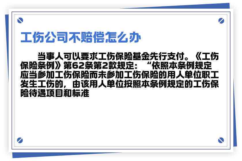 探讨员工不申请工伤事故赔偿的多种原因及解决方案分析
