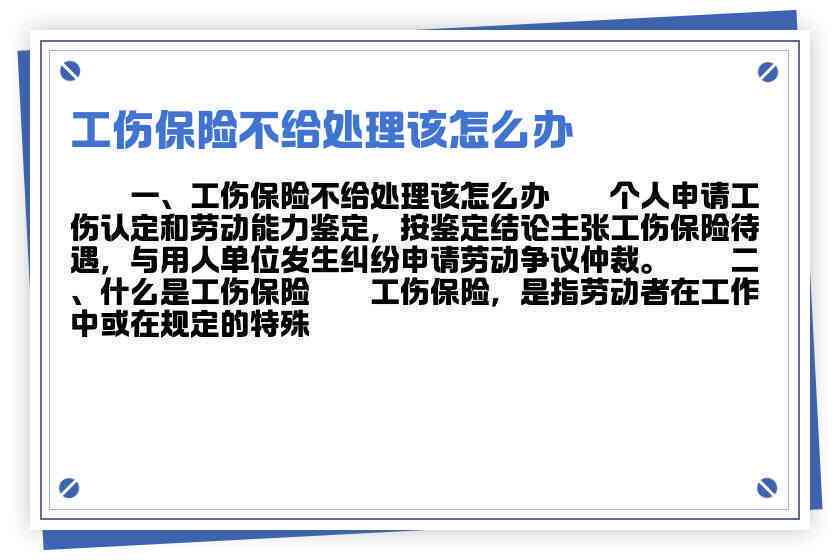 探讨员工不认定工伤保险的多种原因及解决方案