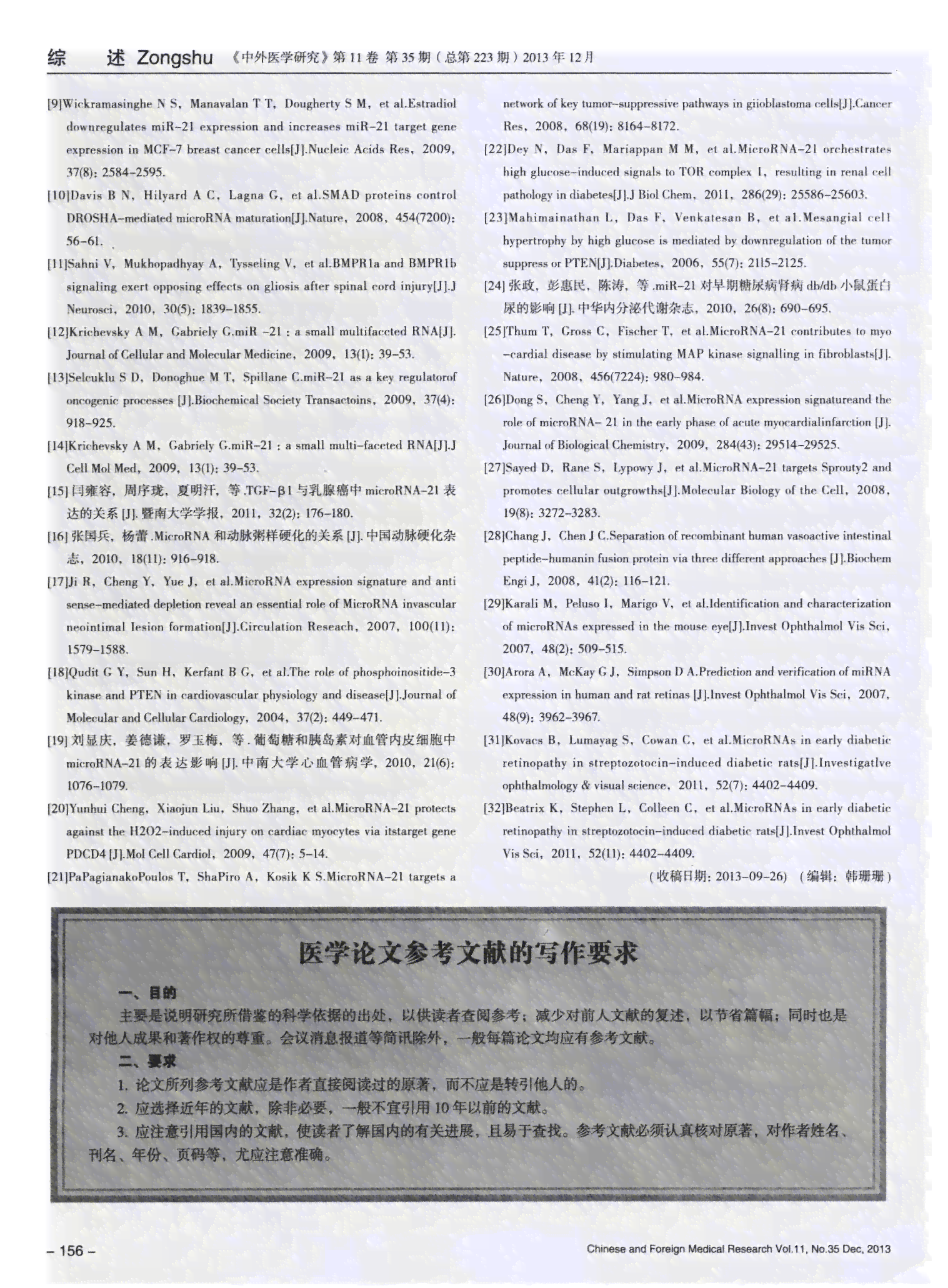 医学文献写作的作用：意义、技巧与论文撰写要点解析