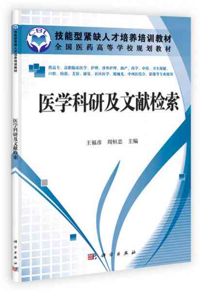 提升医学研究与临床实践：医学文献写作高效技巧指导