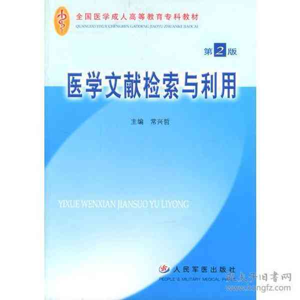 提升医学研究与临床实践：医学文献写作高效技巧指导