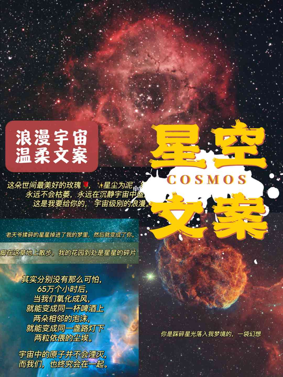 ai关键词云上夜空文案