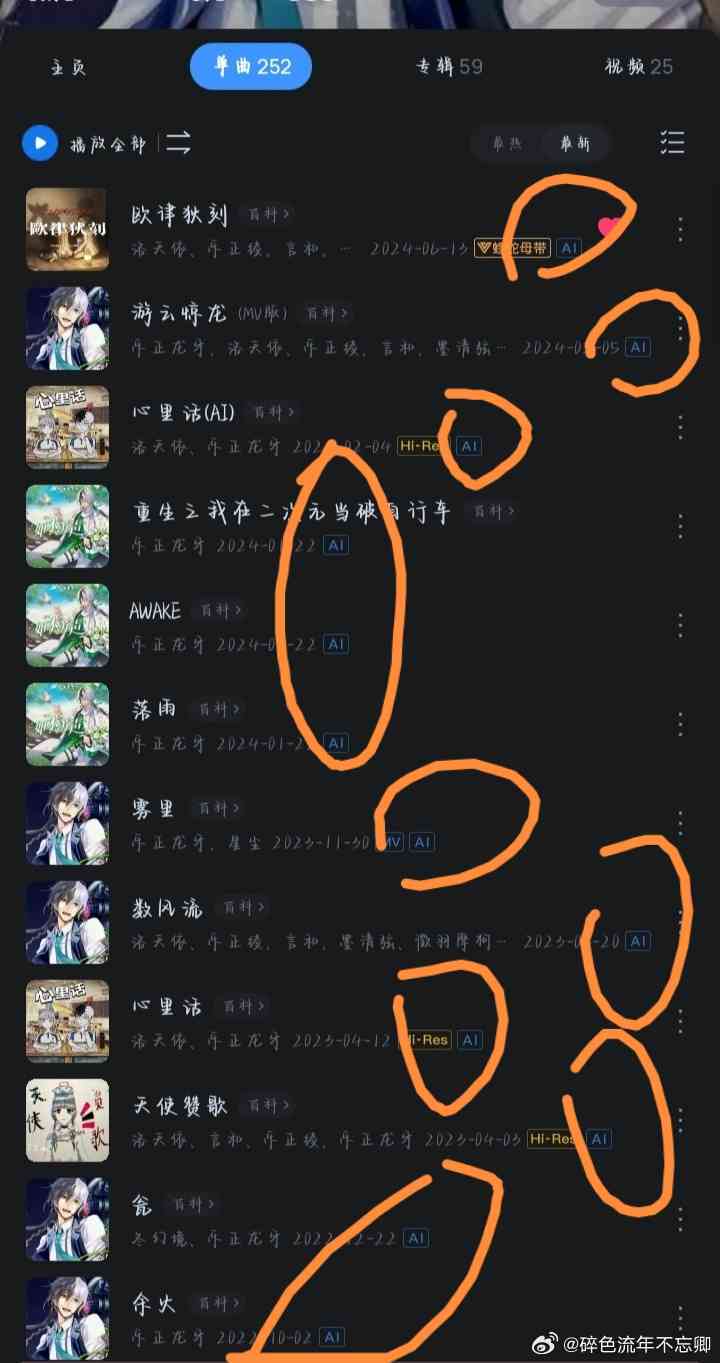 锋哥ai创作的歌曲有哪些及其名字列表