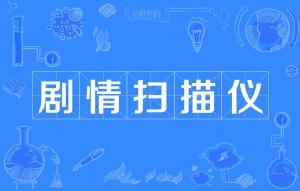写作能力超强的人：形容越，收入是写作弱者的三倍