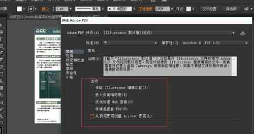 Adobe Illustrator CS6如何高效处理与编辑多页PDF文件的完整指南
