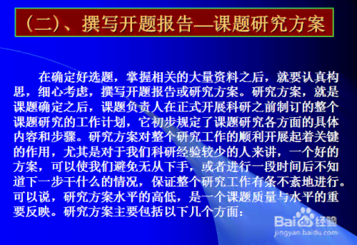 《全方位指南：如何撰写与录入开题报告 - 实用技巧与常见问题解答》