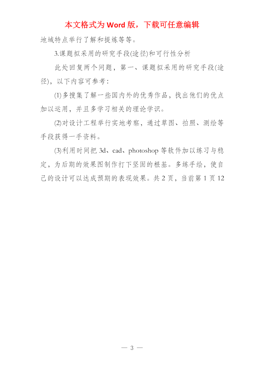 《全方位指南：如何撰写与录入开题报告 - 实用技巧与常见问题解答》