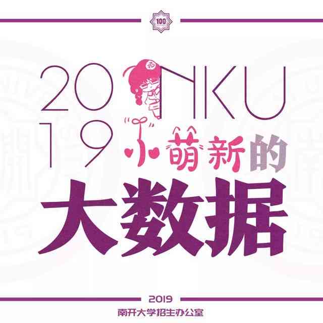南开大学新生数据（2018-2023）