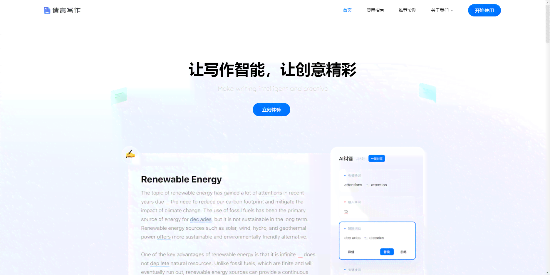 智慧赋能，千言AI创意写作助手