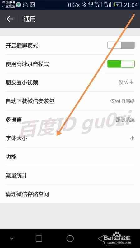 '如何使用微信内置功能更改文案字体样式'