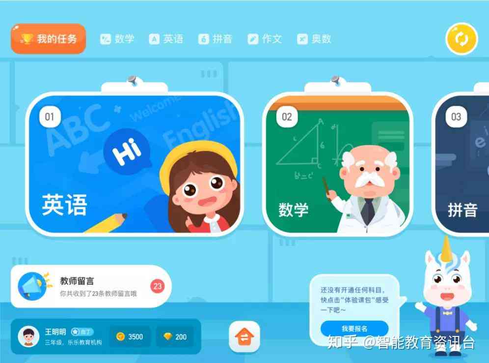 全新幼儿园AI数学课程：全面覆幼教阶数学素养，助力孩子数学能力提升