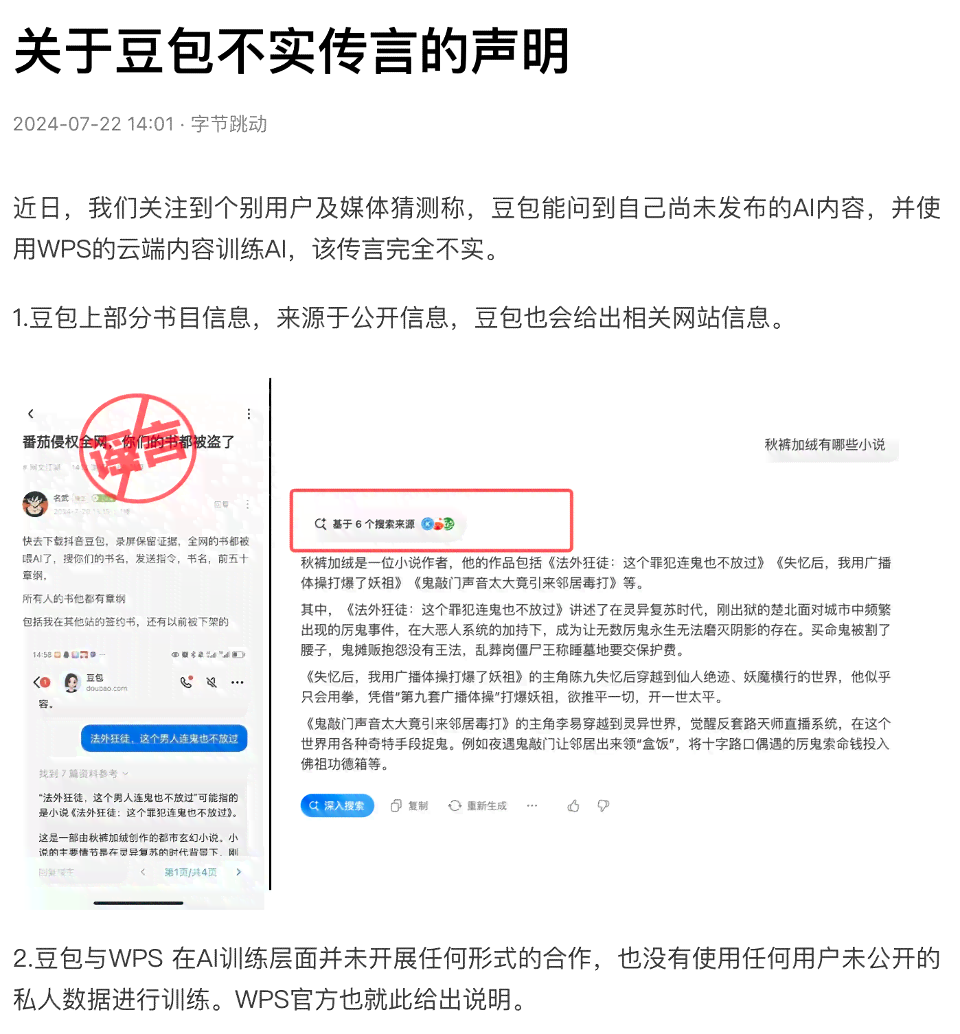 抖音ai创作关键词删除有影响吗：删除后对安全性与添加限制的影响分析