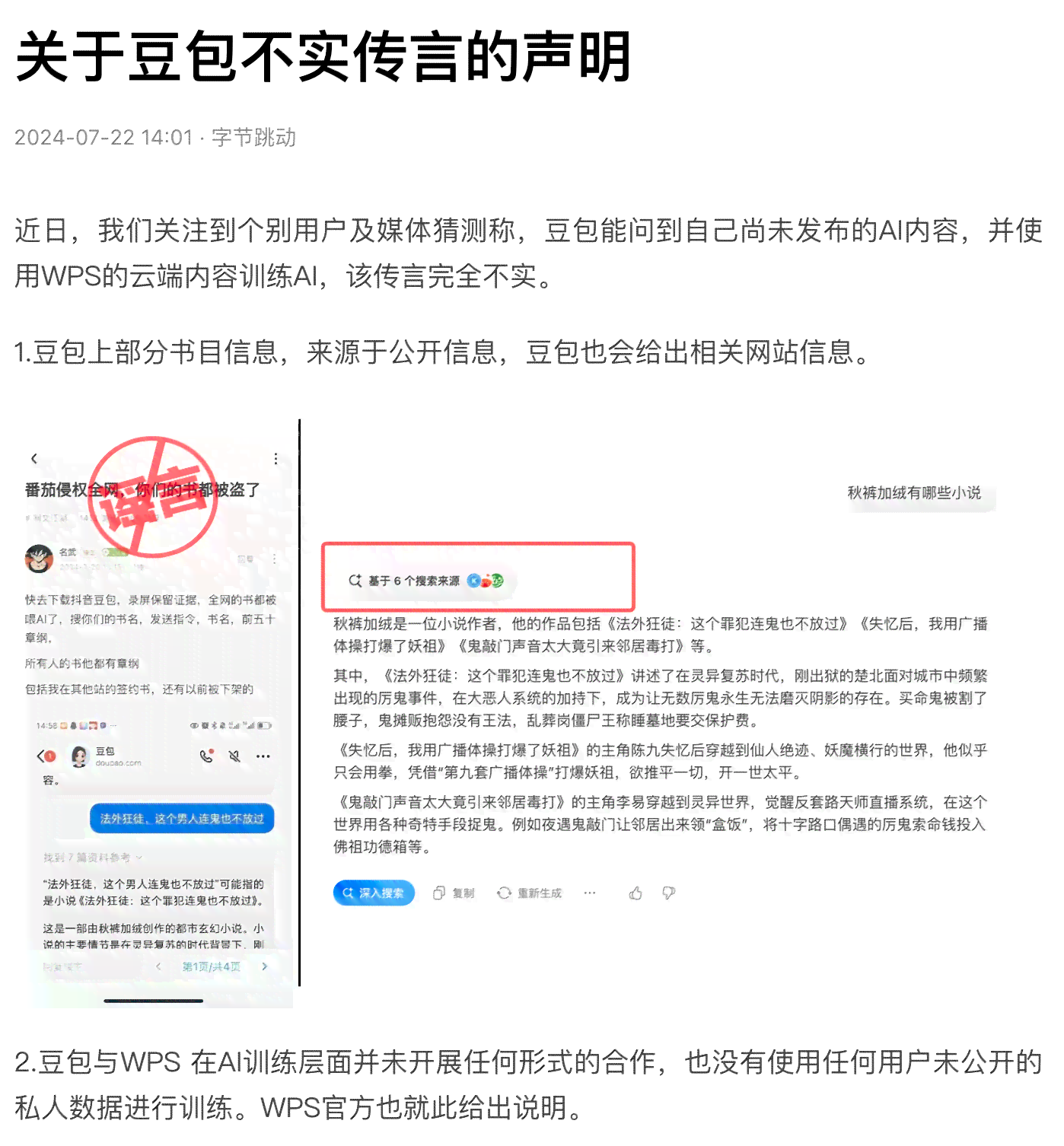 抖音ai创作关键词删除有影响吗：删除后对安全性与添加限制的影响分析