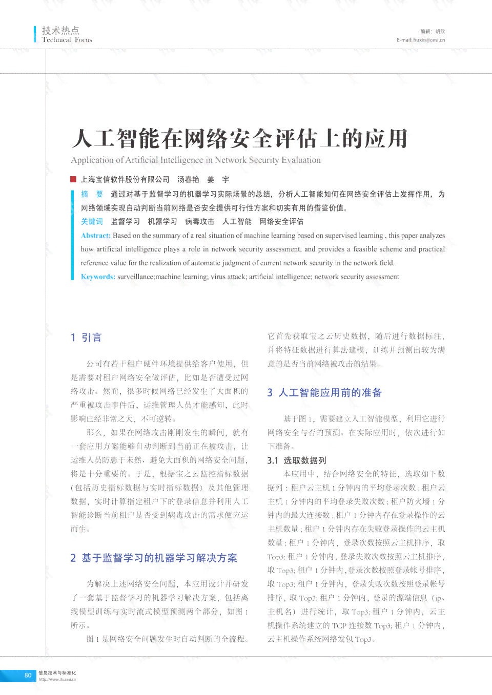 人工智能验厂全面评估报告：质量、安全与合规性深度解析