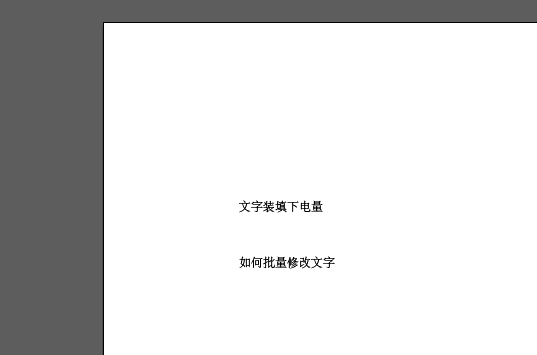 ai修改整文案中的某个字