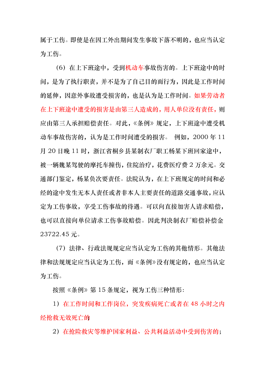 工伤事故罪认定难度解析：法律标准、原因及应对策略全解读