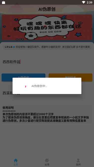 全方位AI智能伪原创工具：高效批量生成原创内容助手